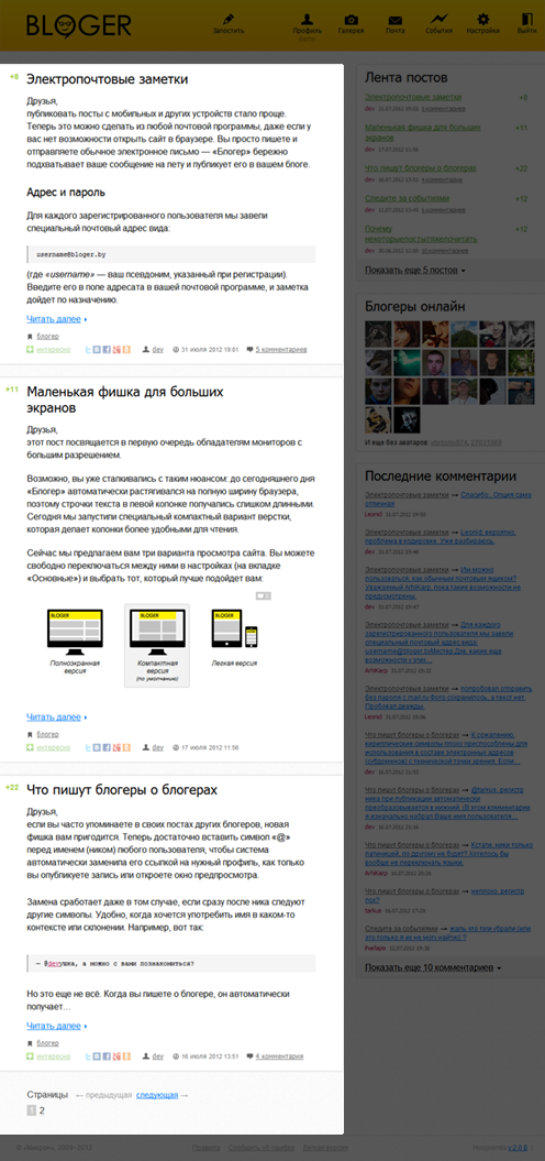 Интерфейс «Блогера»: колонка основного контента
