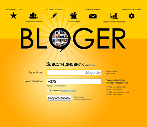 Как создать блог: окно регистрации на «Блогере»