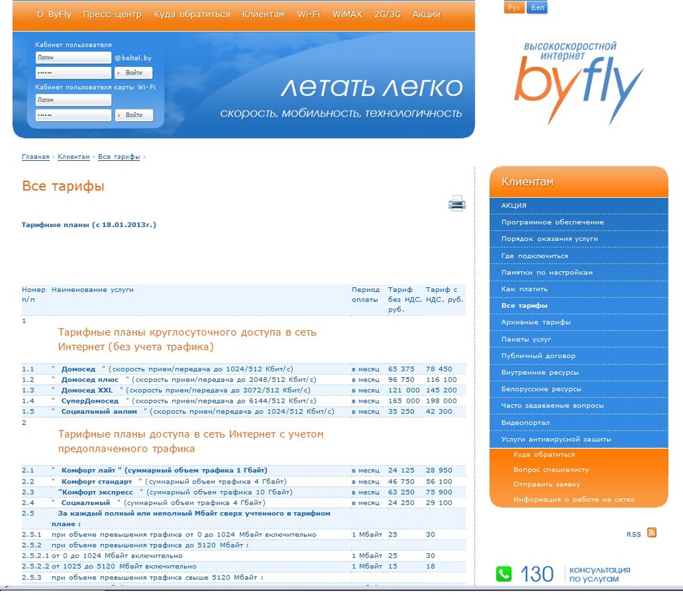 Тарифный план белтелеком интернет